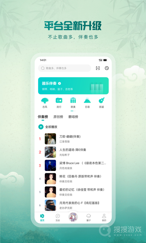 5sing音乐app