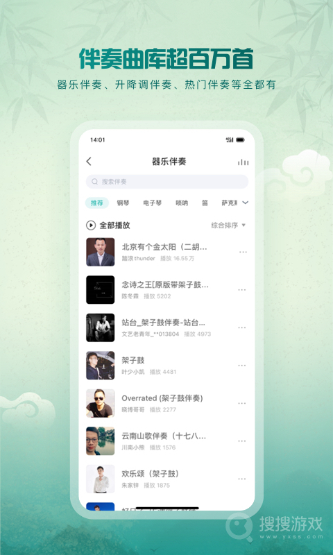 5sing音乐app