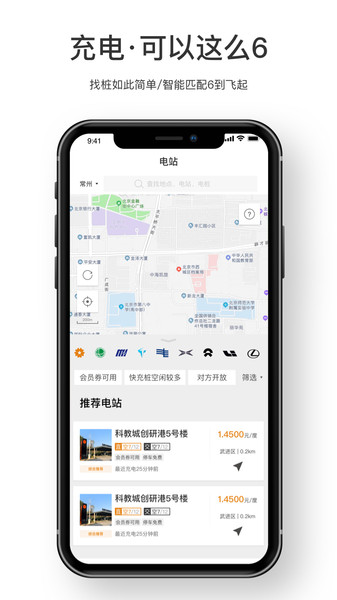 星星充电桩app