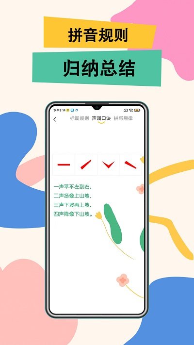 小学拼音学习app