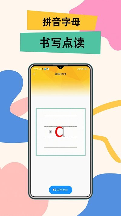 小学拼音学习app