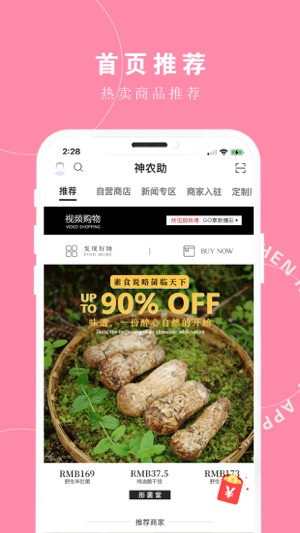 神农助app