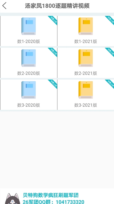 贝特狗考研app
