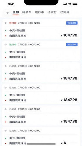 途顺拖车app