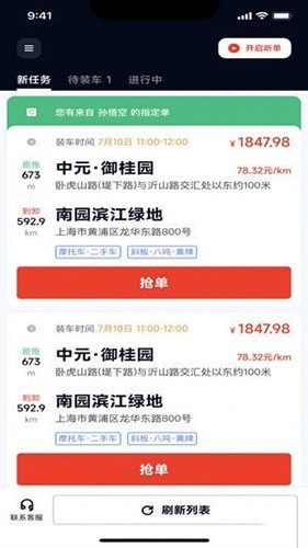 途顺拖车app