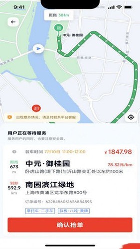 途顺拖车app