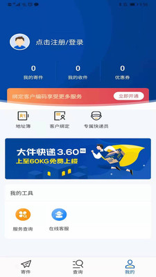 德邦快递单号查询app