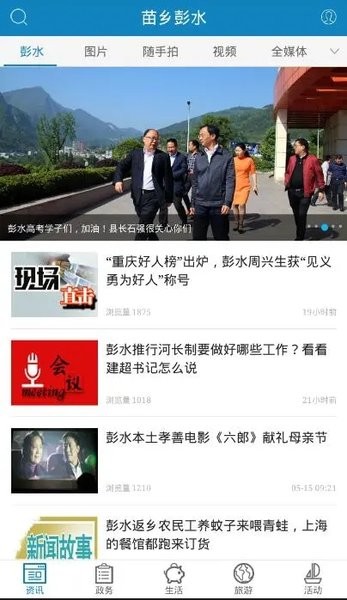 苗乡彭水app