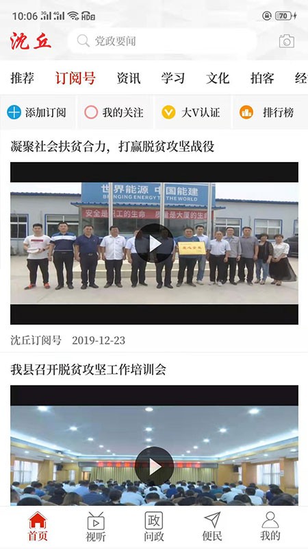 云上沈丘app