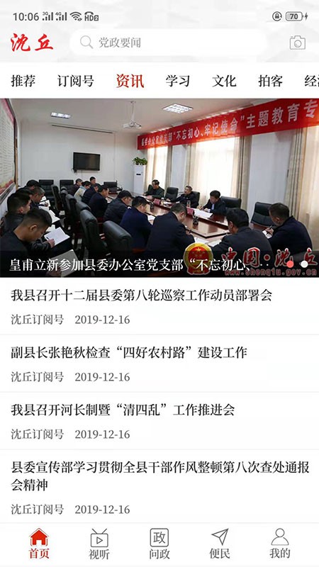云上沈丘app