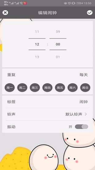 每日闹钟app