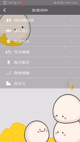 每日闹钟app