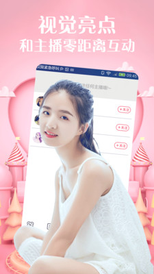 六颜直播app