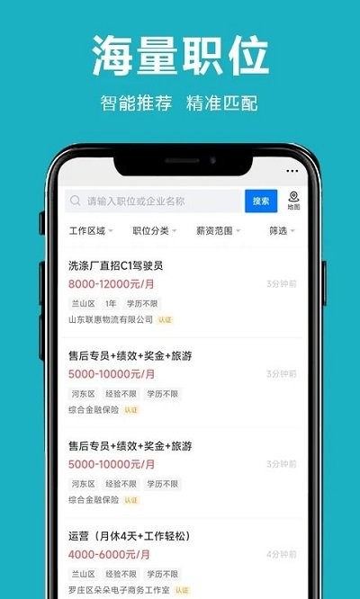临沂直聘网app