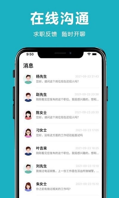 临沂直聘网app