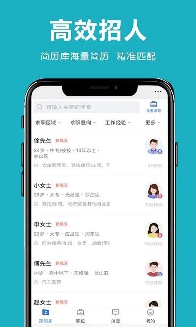 临沂直聘网app