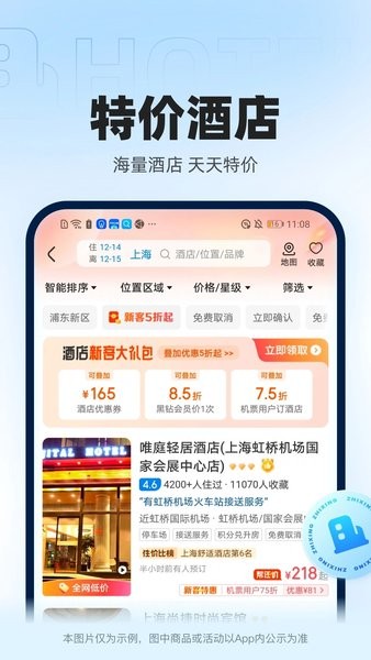 智行火车票app
