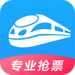 智行火车票