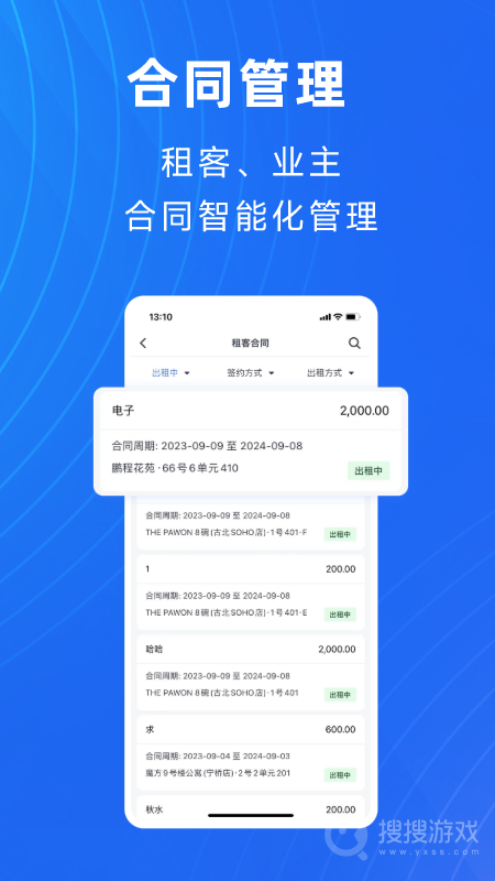 寓喵管家app
