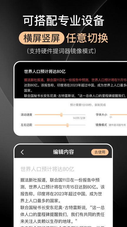 提客提词器app
