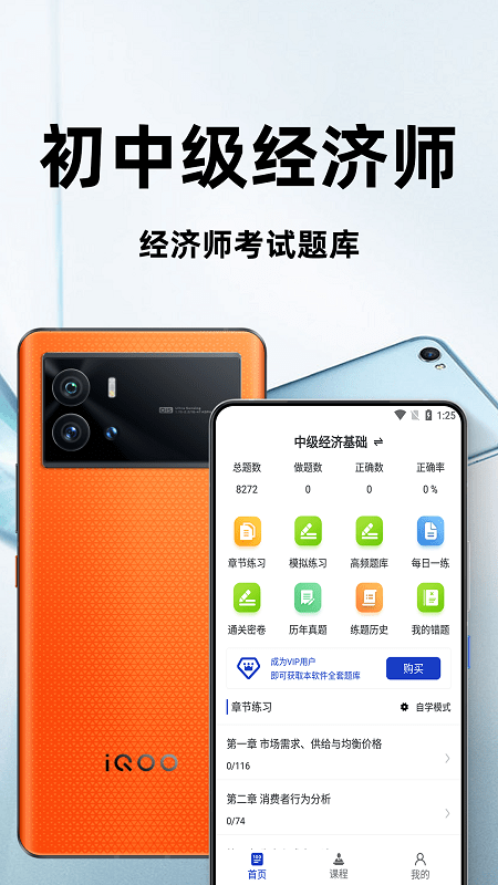 经济师百分题库app