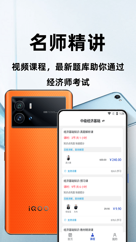 经济师百分题库app