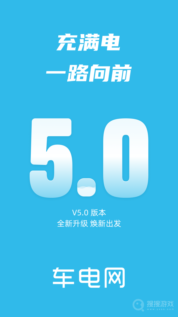 车电网app