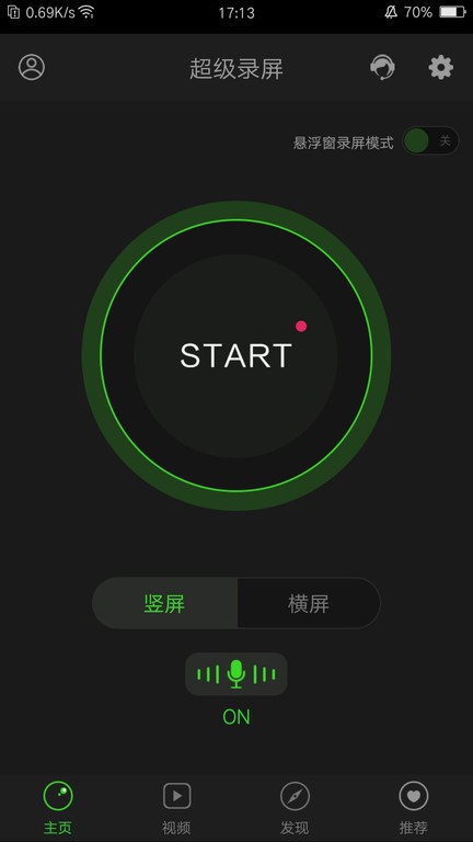 超级录屏app