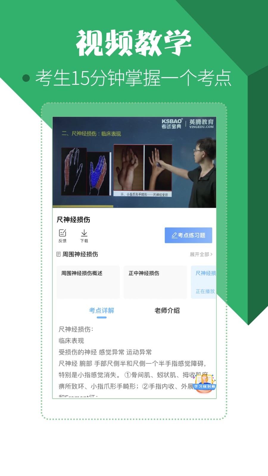 医学考试宝典app