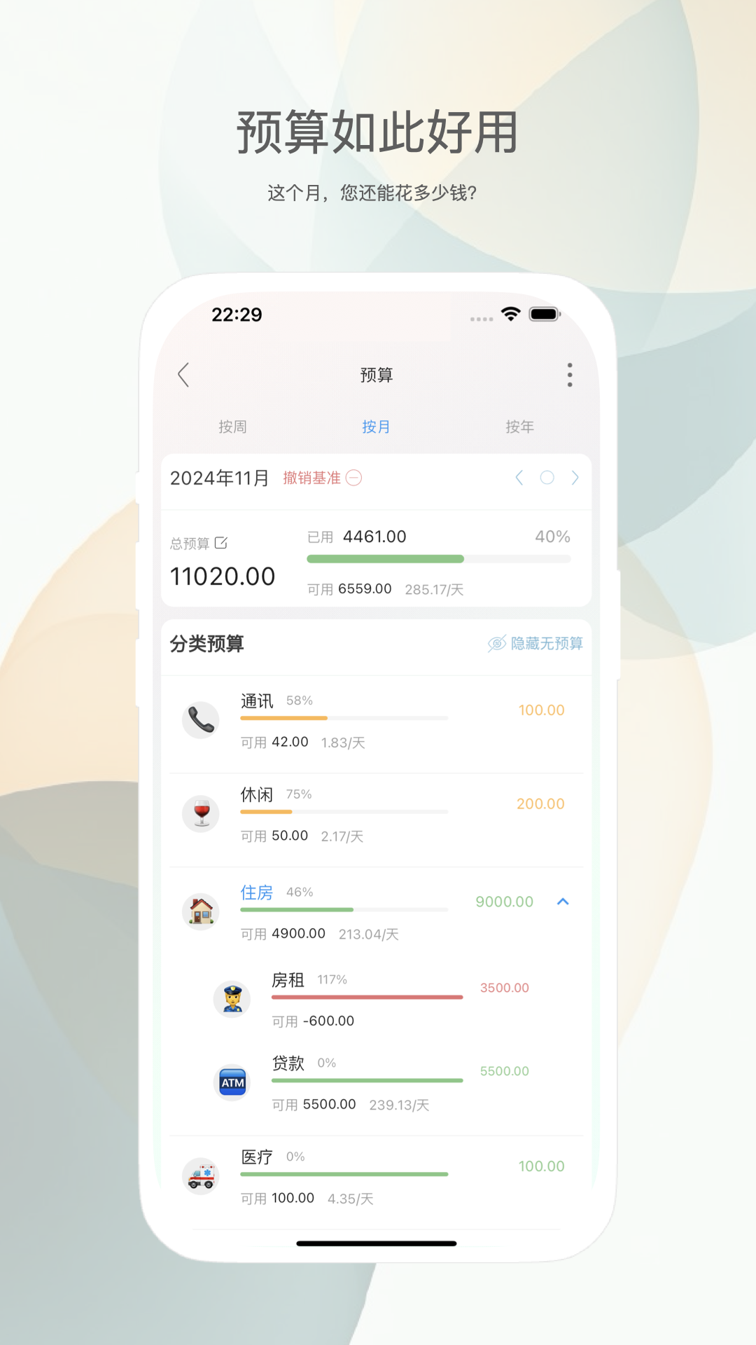 财小蜜记账app