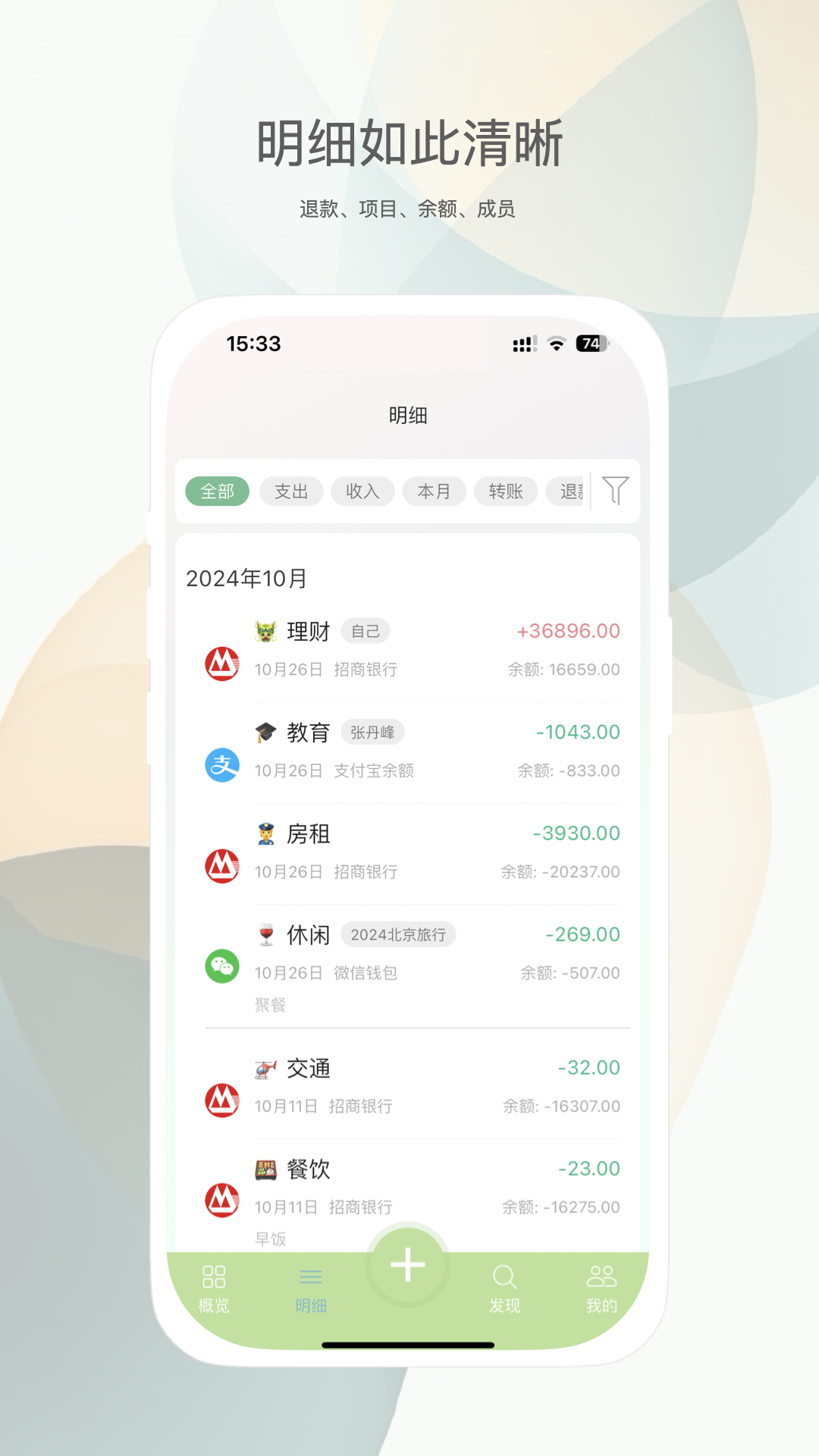 财小蜜记账app