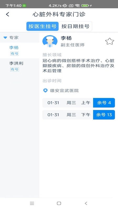 雄安宣武医院app