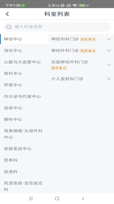 雄安宣武医院app