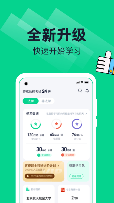 觉晓法硕app
