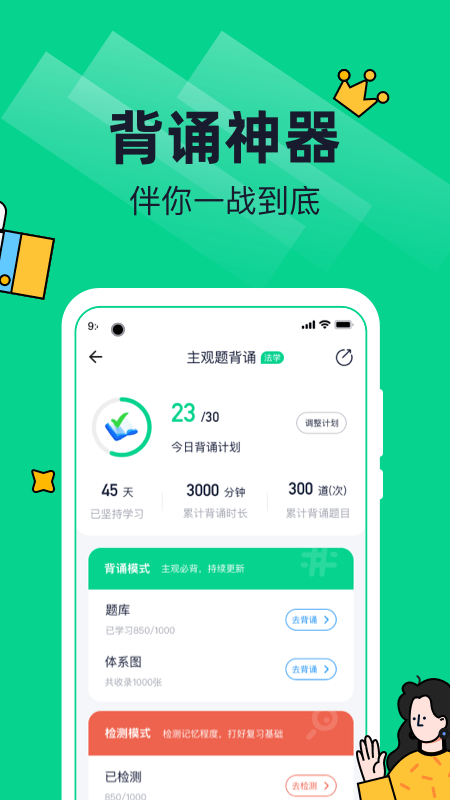 觉晓法硕app
