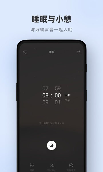 潮汐睡眠app
