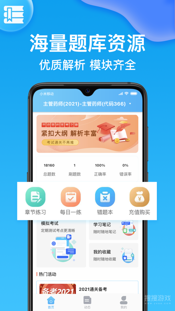 药师壹题库app