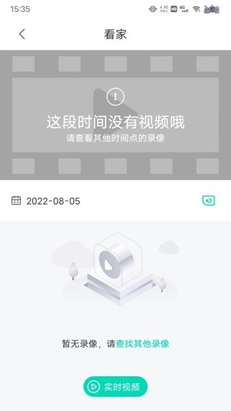 万佳安云智能app