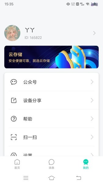 万佳安云智能app
