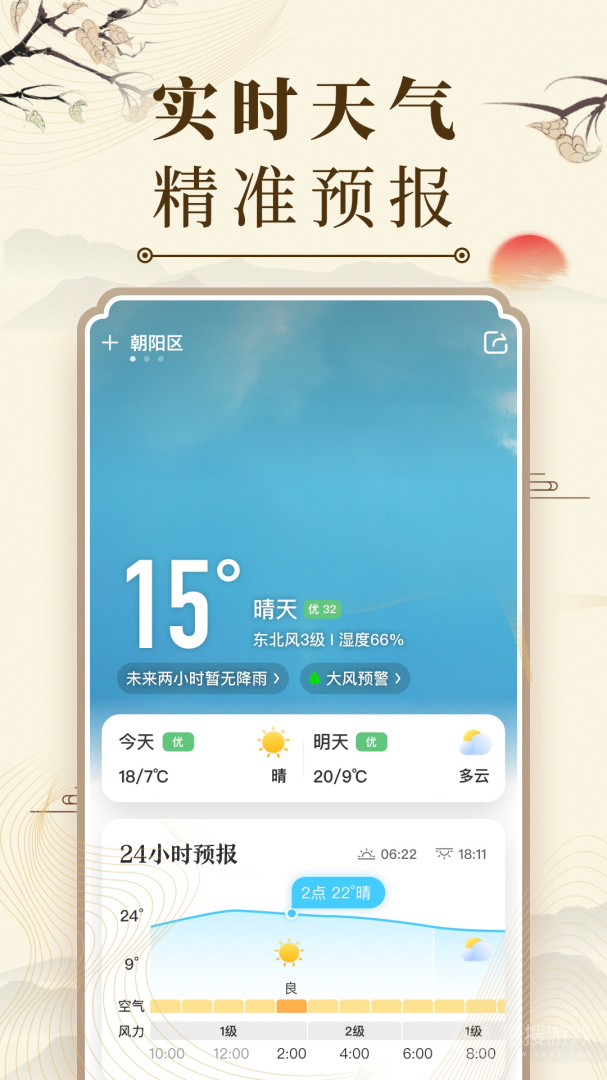 中华万年历app