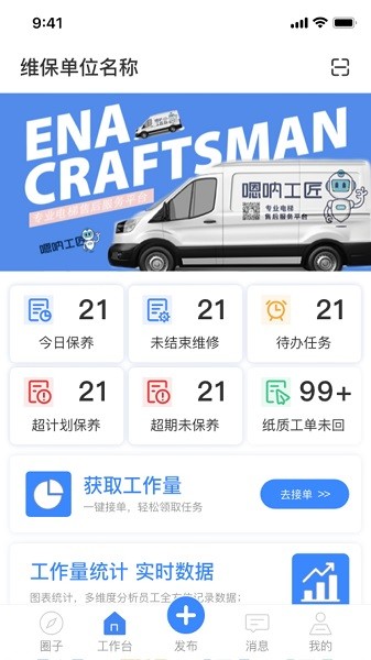 嗯呐工匠app