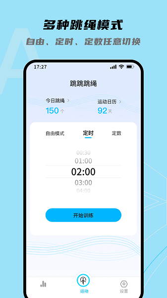 跳跳跳绳app