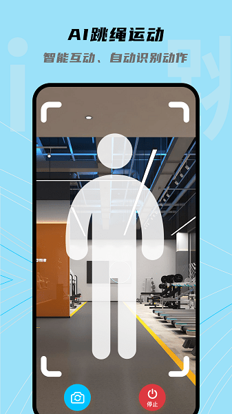 跳跳跳绳app
