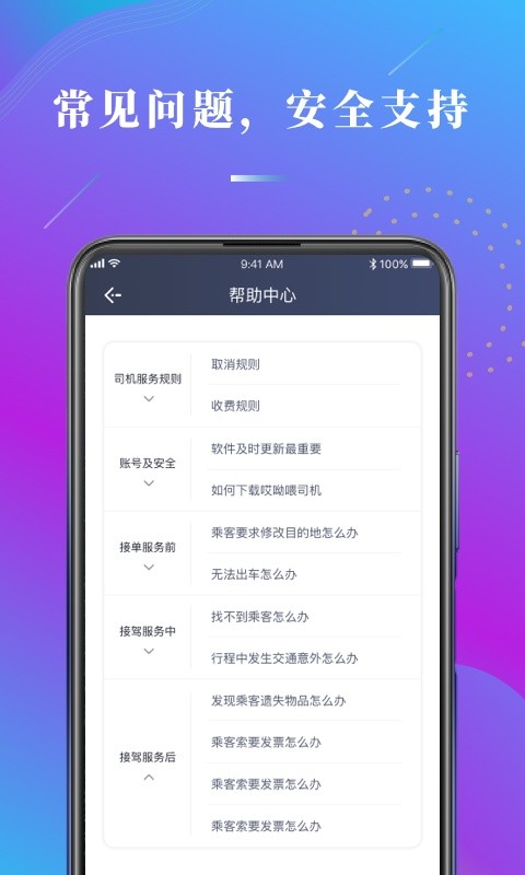 哎呦喂司机app
