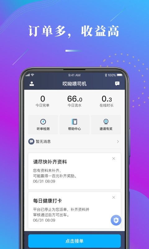 哎呦喂司机app
