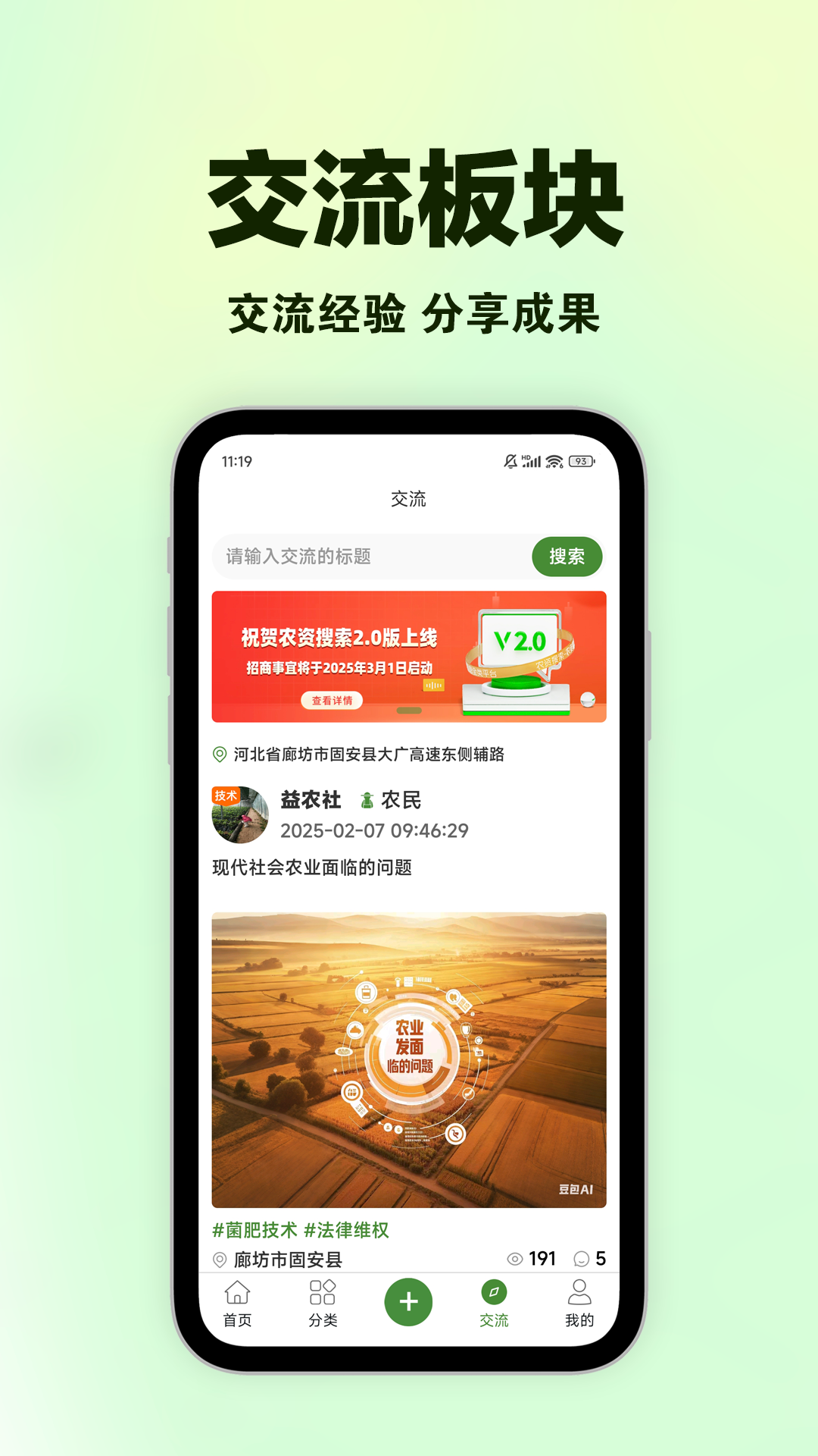 农资搜索app