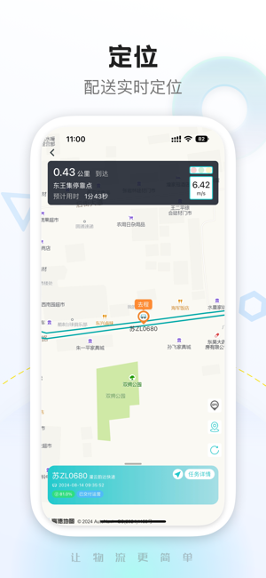 九识城配app