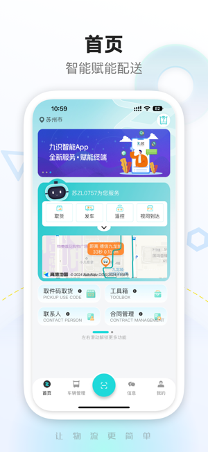 九识城配app