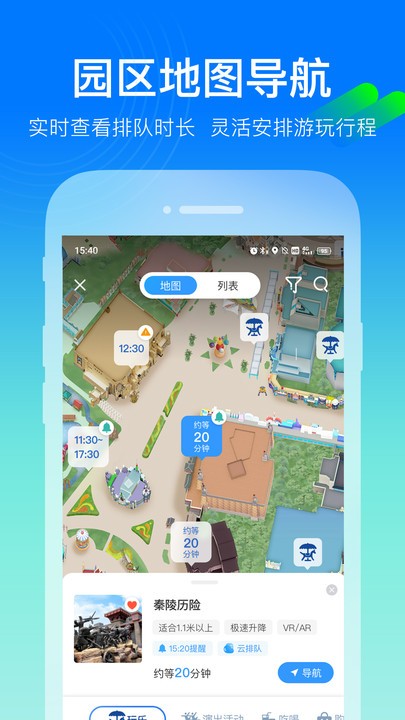 方特旅游度假区app
