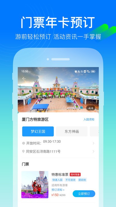 方特旅游度假区app